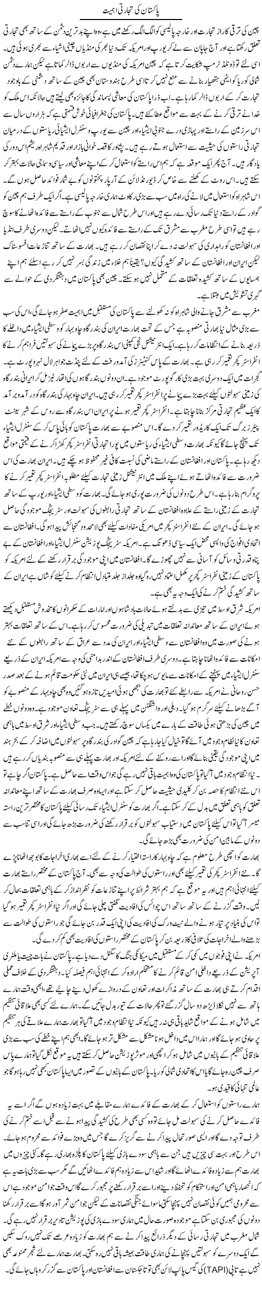 Pakistan Ki Tijarti Ahmiyat | Jamil Marghuz | ColumnsHub