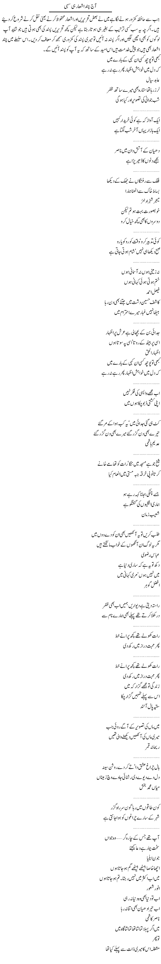 Aaj Chand Ashaar Hi Sahi | Abdul Qadir Hassan | ColumnsHub