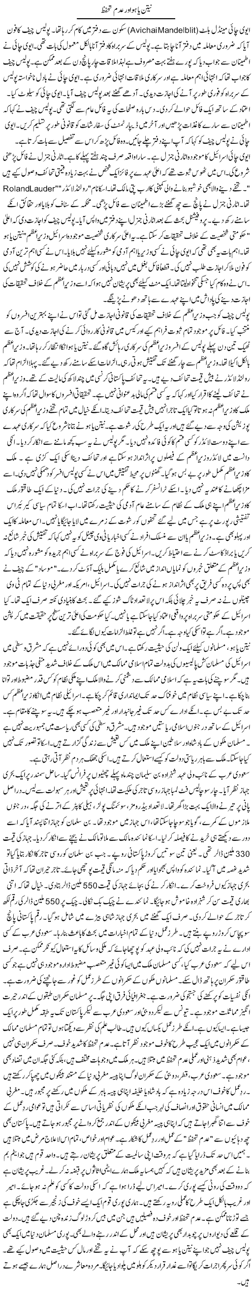 Nitin Yahoo Aur Adam Tahaffuz | Rao Manzar Hayat | ColumnsHub