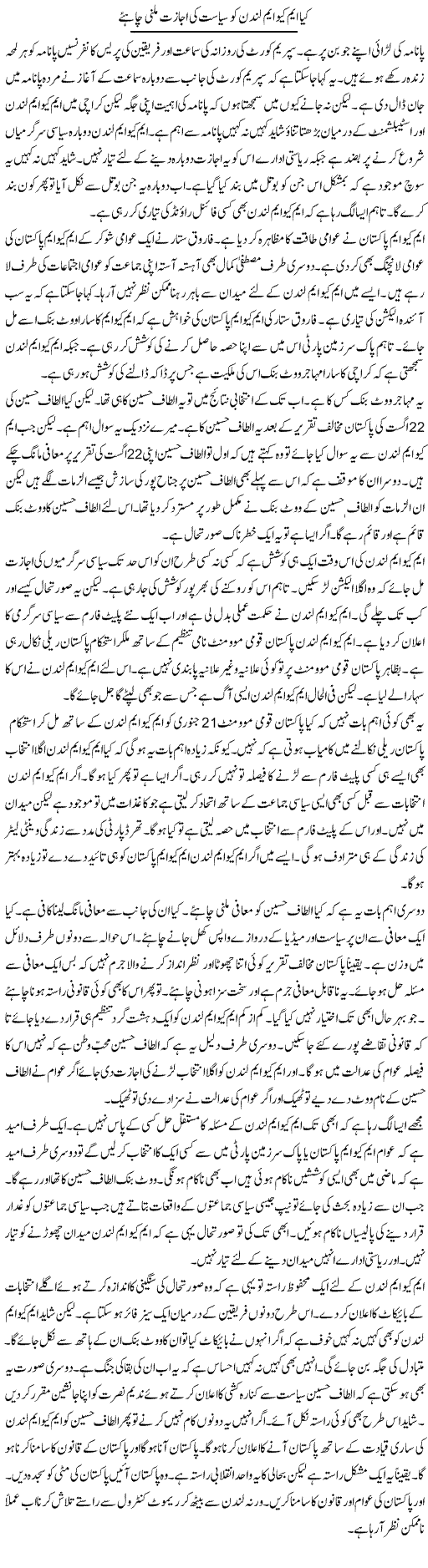 Kya MQM London Ko Siasat Ki Ijazat Milni Chahiye | Muzamal Suharwardy | ColumnsHub