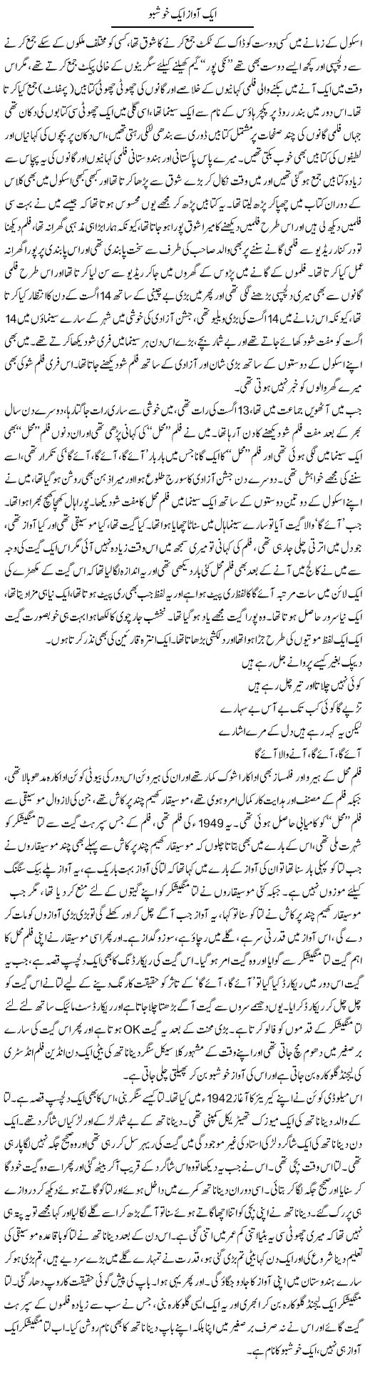 Aik Aawaz Aik Khushboo | Younus Hamdam | ColumnsHub