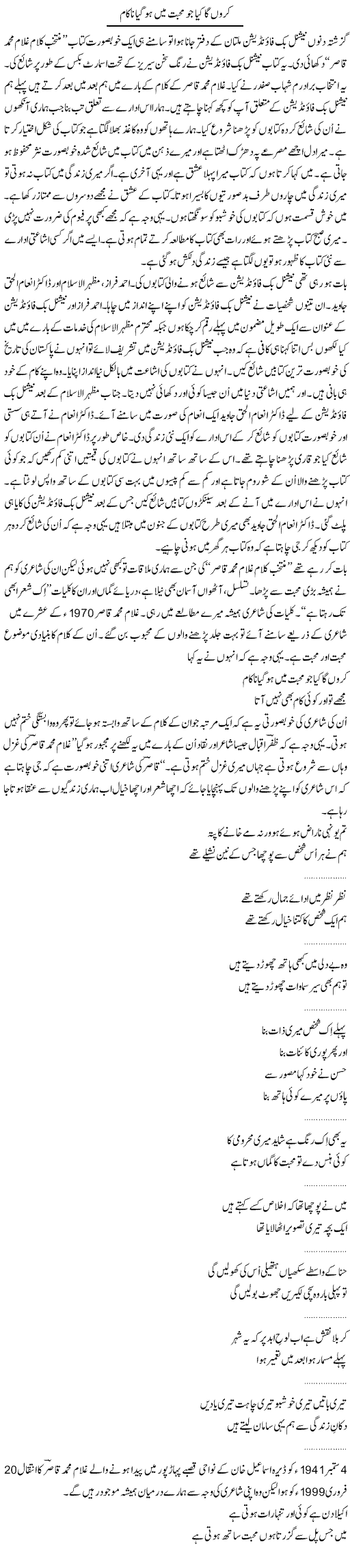 Karoon Ga Kya Jo Mohabbat Mein Ho Gaya Nakaam | Shakir Hussain Shakir | ColumnsHub