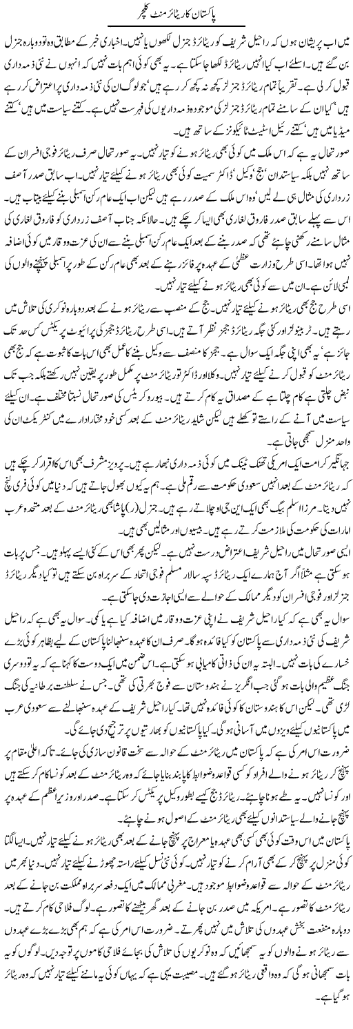 Pakistan Ka Retirement Culture | Muzamal Suharwardy | ColumnsHub