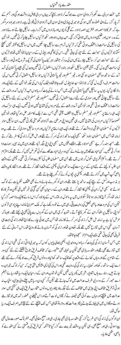 Muqadmay Ya Dushmanyan | Abdul Qadir Hassan | ColumnsHub