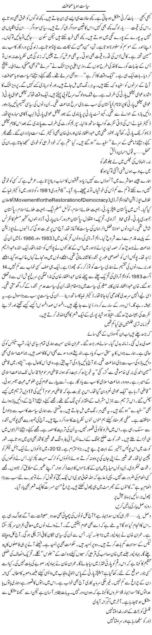 Siasat Ho Ya Sahafat | Ejaz Hafeez Khan | ColumnsHub