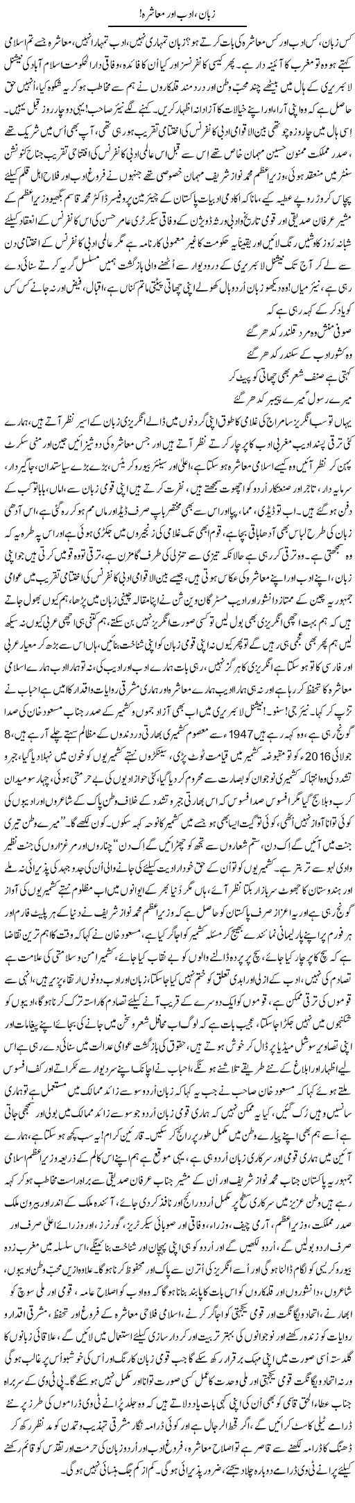 Zabaan, Adab Aur Muashra | Nayyar Sarhadi | ColumnsHub