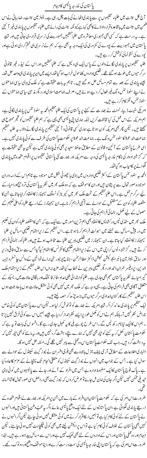 Pakistan Ki Kharja Policy Ka Ibham | Muzamal Suharwardy | ColumnsHub