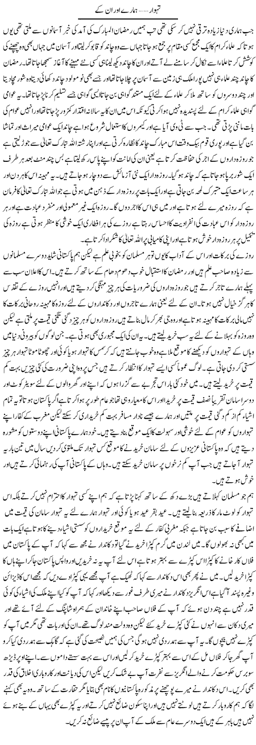 Tehwar, Hamare Aor Unke | Abdul Qadir Hassan | ColumnsHub