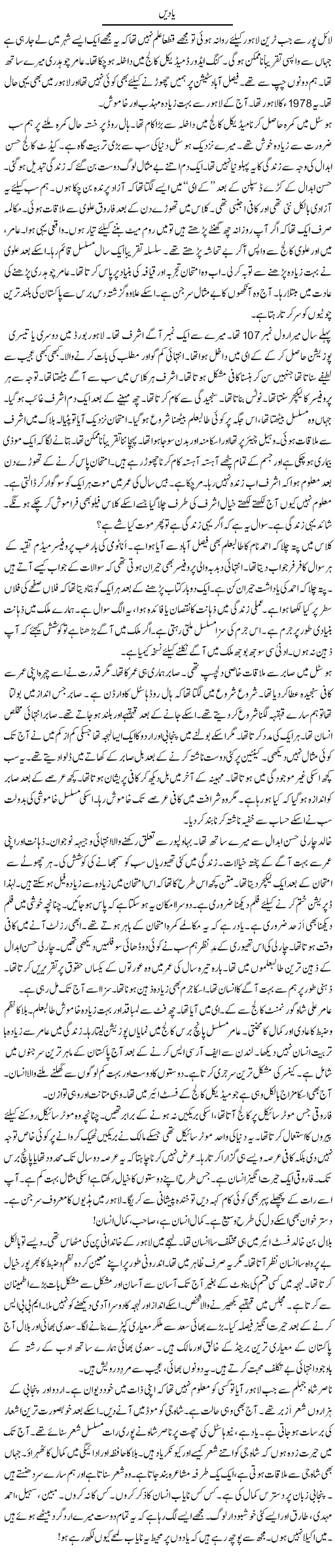 Yadain | Rao Manzar Hayat | ColumnsHub