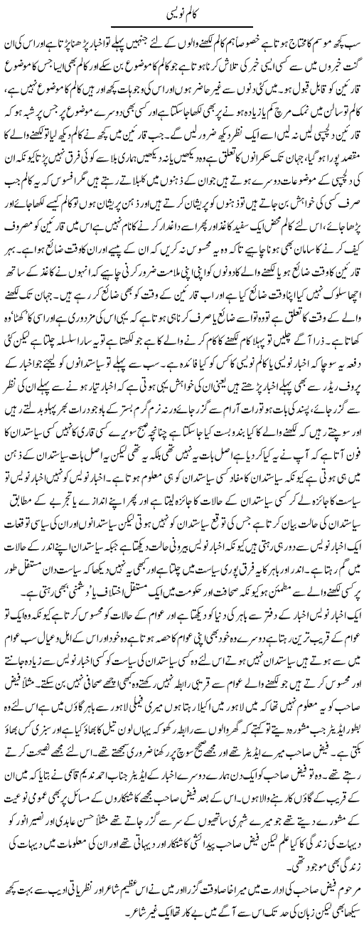 Column Naveesi | Abdul Qadir Hassan | ColumnsHub