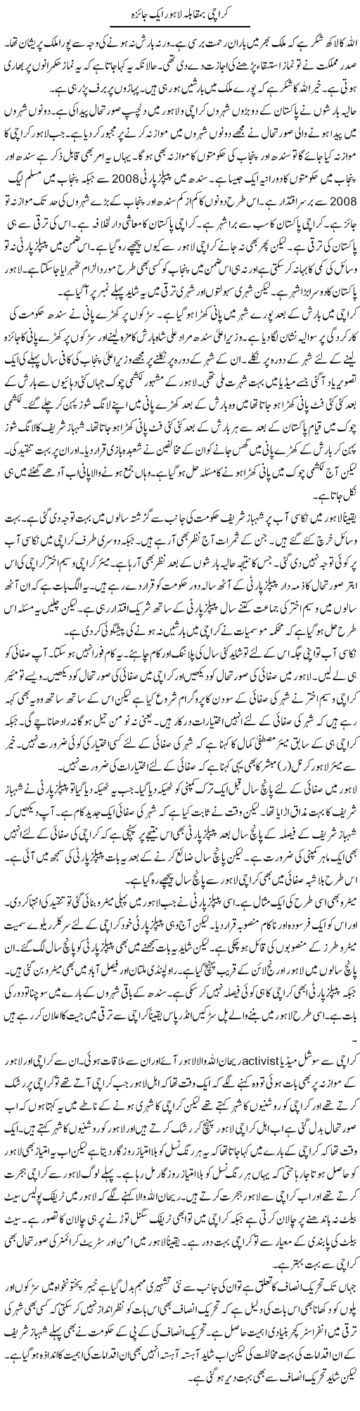 Karachi Ba Muqabla Lahore , Aik Jaiza | Muzamal Suharwardy | ColumnsHub