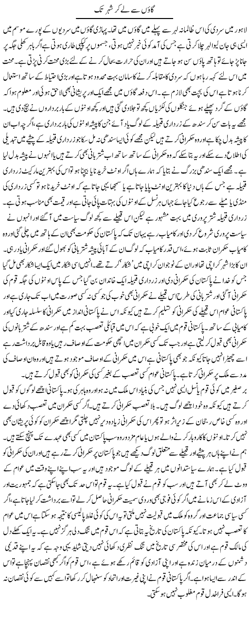 Gaon Se Le Kar Shehar Tak | Abdul Qadir Hassan | ColumnsHub