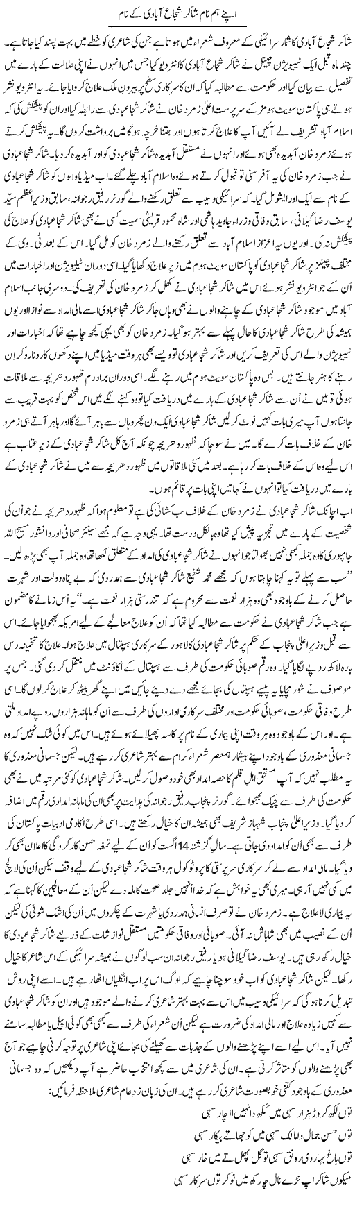 Apne Hum Naam Shakir Shuja Abadi Ke Naam | Shakir Hussain Shakir | ColumnsHub