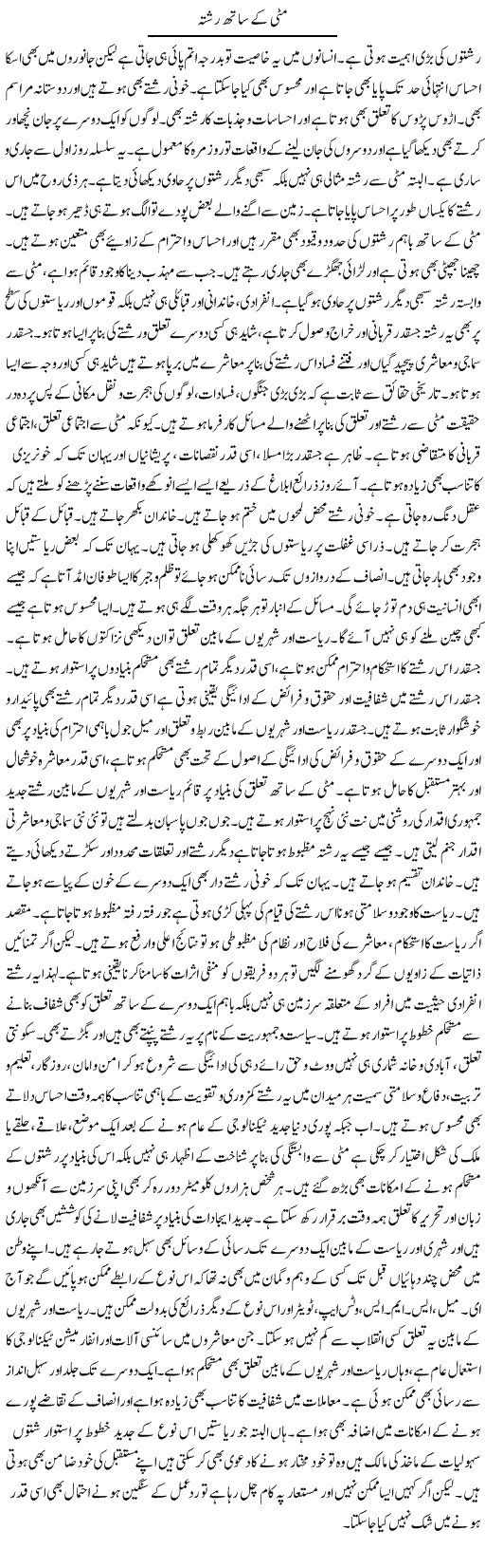 Matti Ke Sath Rishta | Muhammad Haroon | ColumnsHub