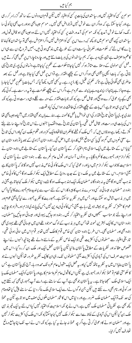 Hum Kya Hain | Abdul Qadir Hassan | ColumnsHub