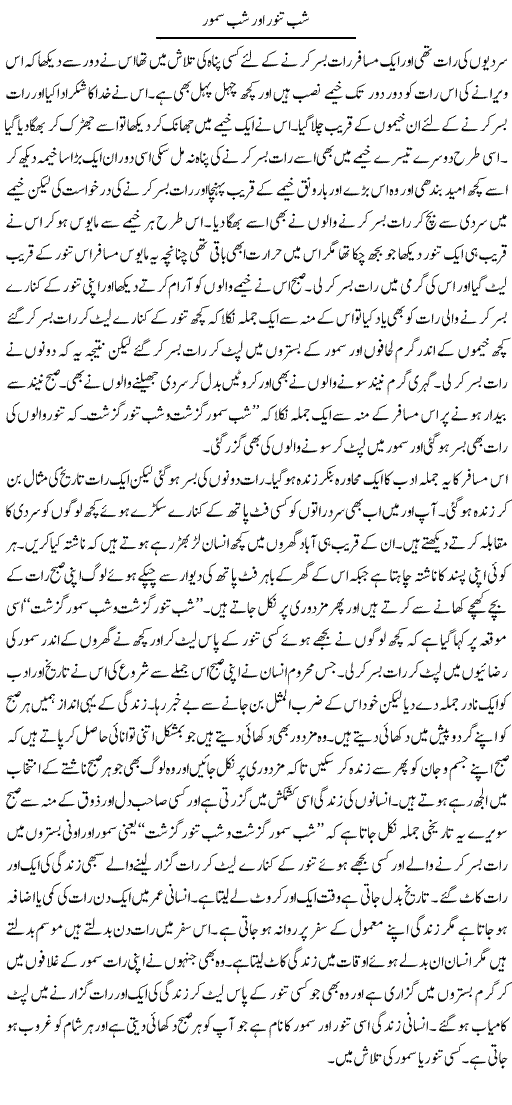 Shab Tanoor Aur Shab Samore | Abdul Qadir Hassan | ColumnsHub