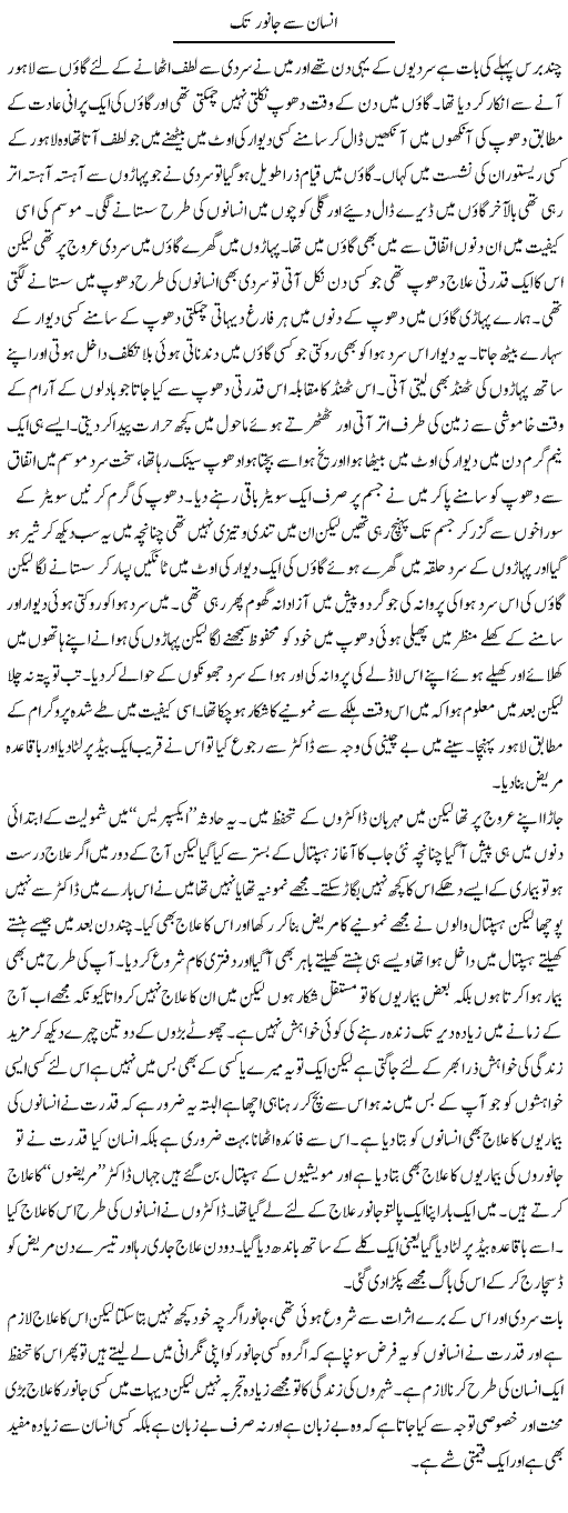 Insan Se Janwar Tak | Abdul Qadir Hassan | ColumnsHub