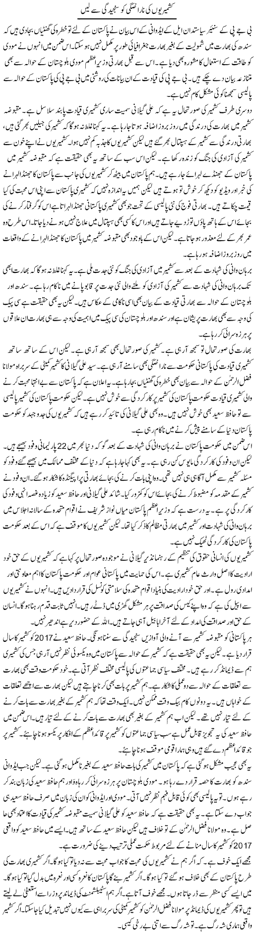 Kashmirion Ki Narazgi Ko Sanjeedgi Se Lein | Muzamal Suharwardy | ColumnsHub