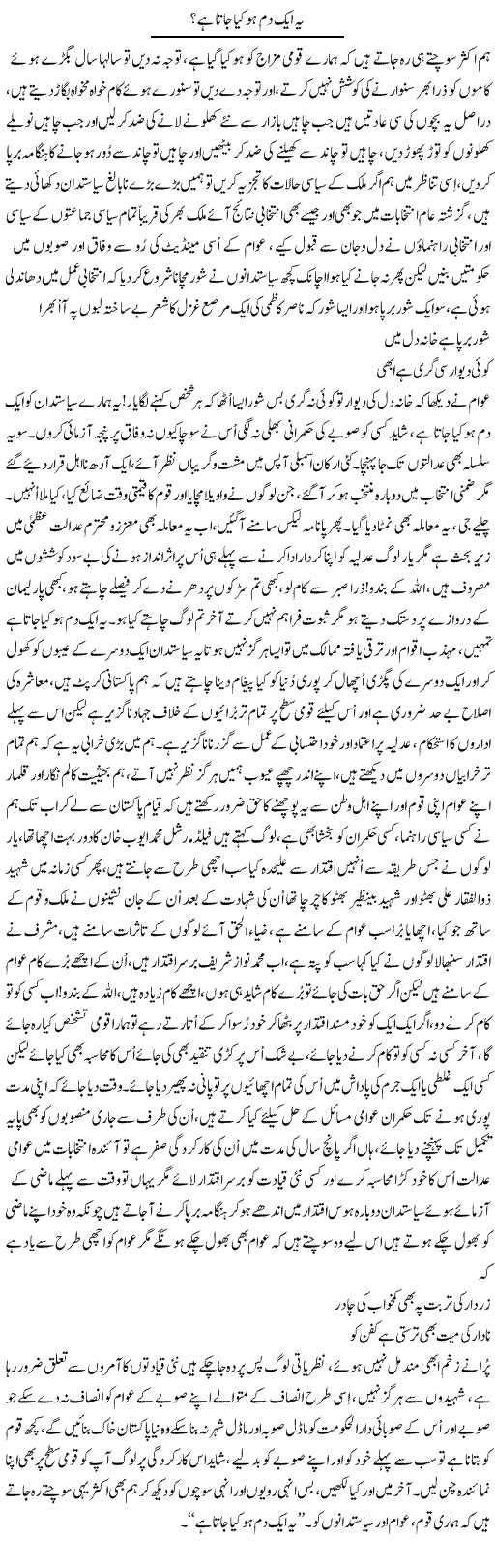 Yeh Aik Dam Ho Kya Jata Hai? | Nayyar Sarhadi | ColumnsHub