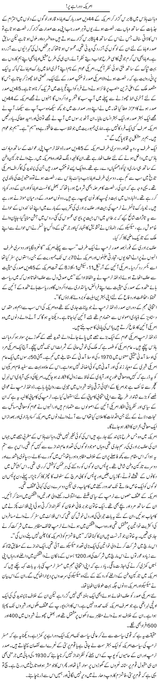 America Dorahe Par! | Zahida Hina | ColumnsHub