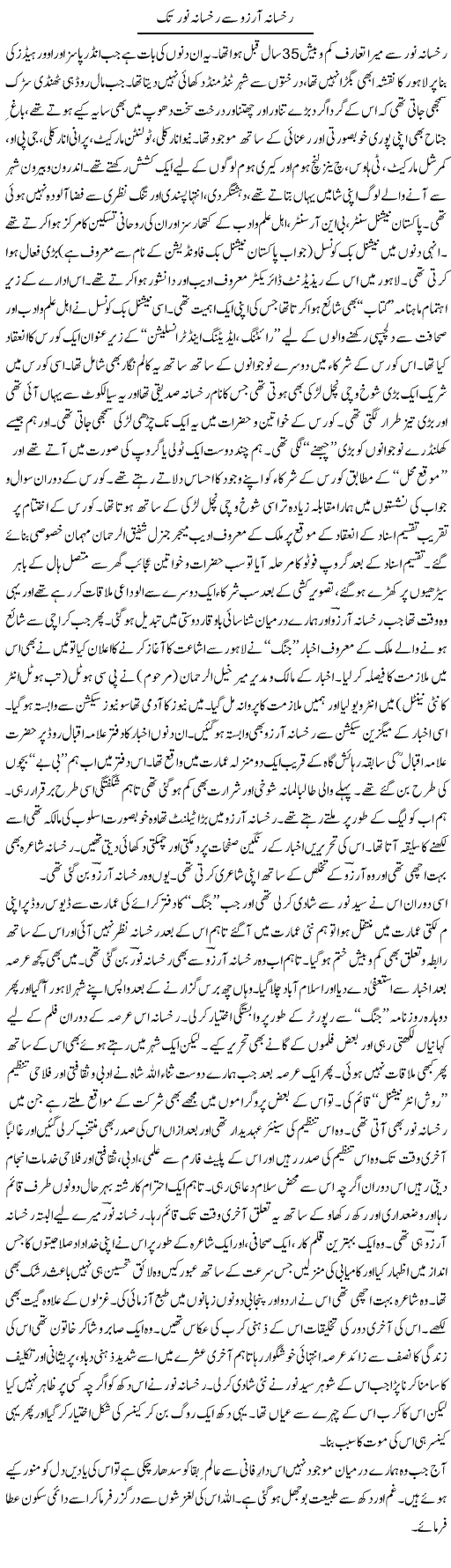 Rukhsana Arzoo Se Rukhsana Noor Tak | Shehbaz Anwar Khan | ColumnsHub