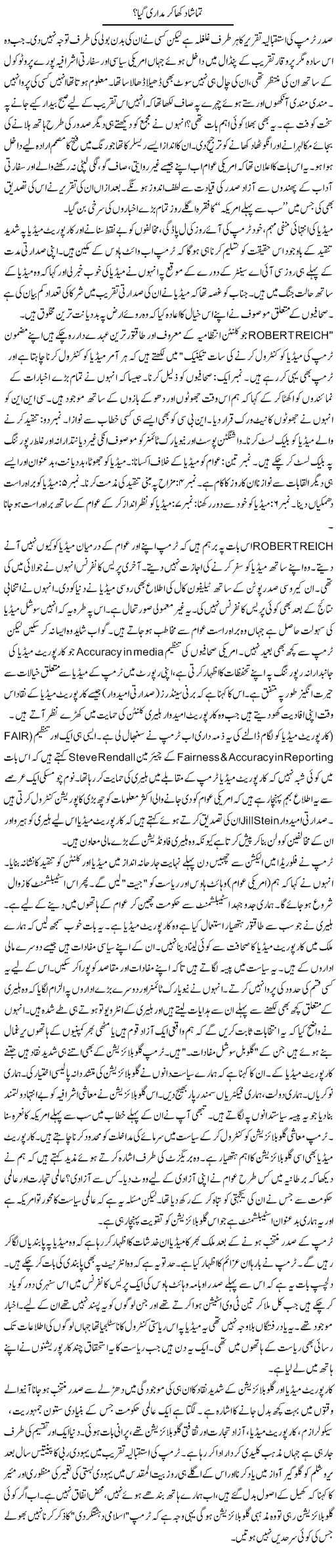 Tamasha Dikha Kar Madaari Gaya? | Qudsia Mumtaz | ColumnsHub