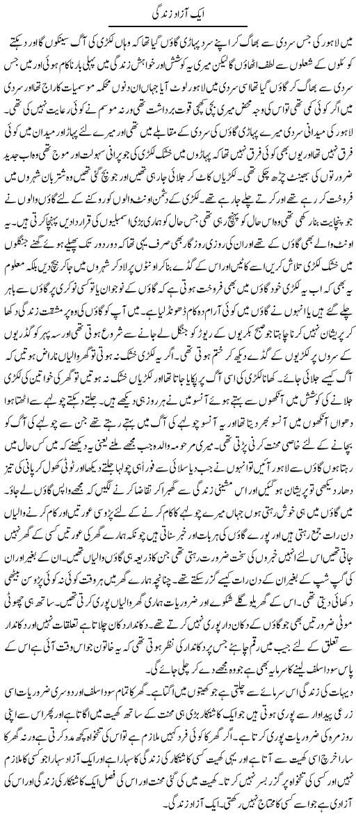 Aik Azad Zindagi | Abdul Qadir Hassan | ColumnsHub