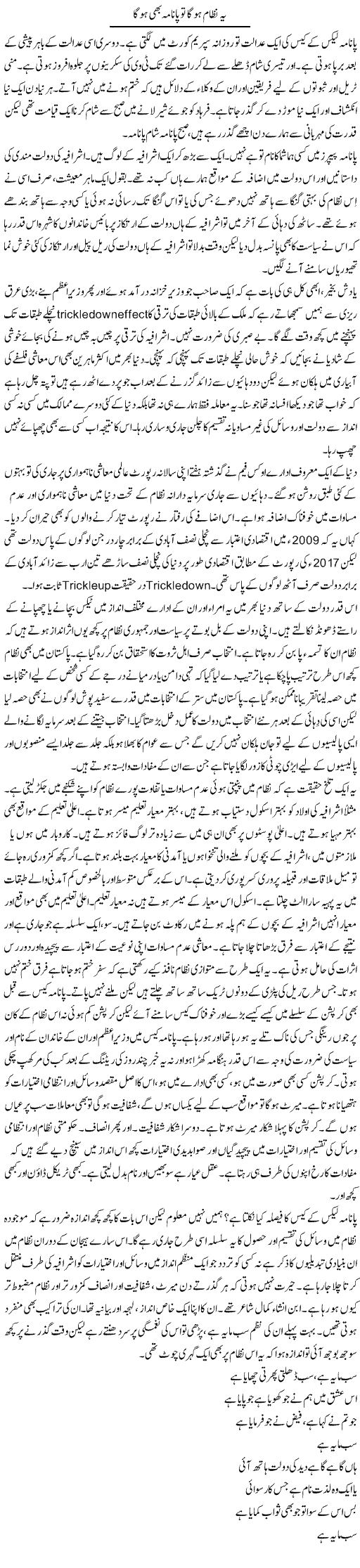 Yeh Nizaam Hoga To Panama Bhi Hoga | Khalid Mehmood Rasool | ColumnsHub