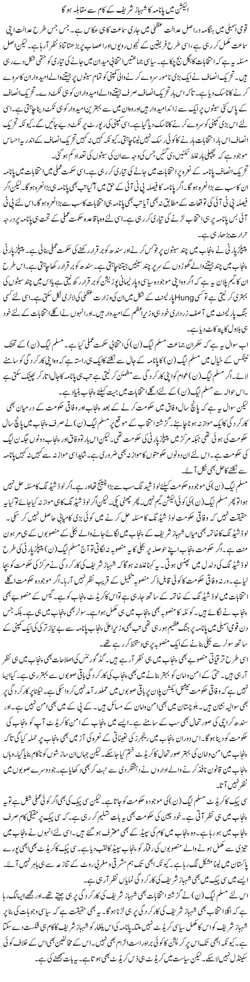 Election Mein Panama Ka Shahbaz Shareef Ke Kaam Se Muqabla | Muzamal Suharwardy | ColumnsHub