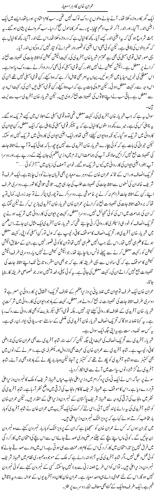 Imran Khan Ka Dohra Mayaar | Muzamal Suharwardy | ColumnsHub