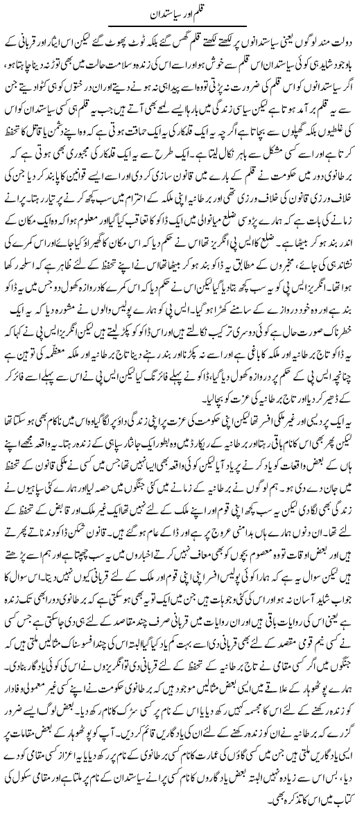 Qalam Aur Siasatdan | Abdul Qadir Hassan | ColumnsHub