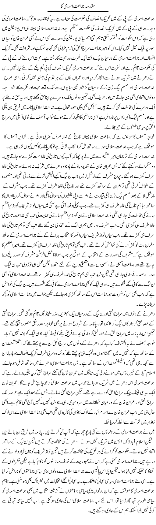 Muqadma Jamaat Islami Ka | Muzamal Suharwardy | ColumnsHub