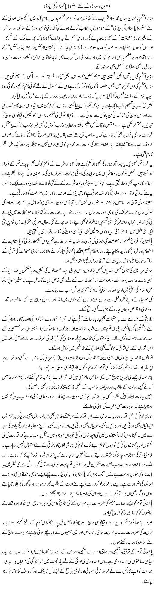 Ikeeswi Sadi Ke Lye Mazboot Pakistan Ki Tayari | Dr. Waqar Yousuf Azeemi | ColumnsHub