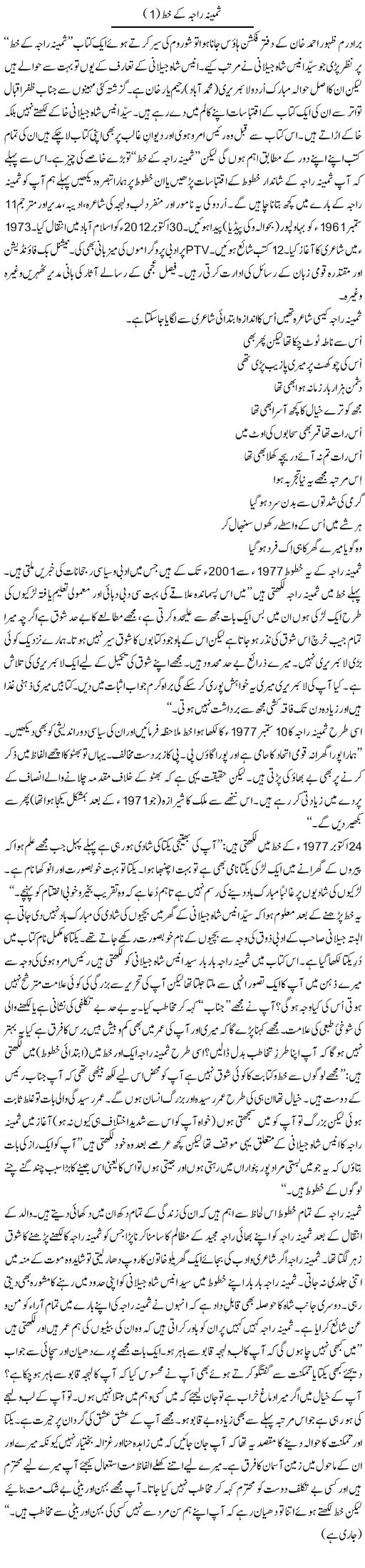 Samina Raja Ke Khutoot (1) | Shakir Hussain Shakir | ColumnsHub