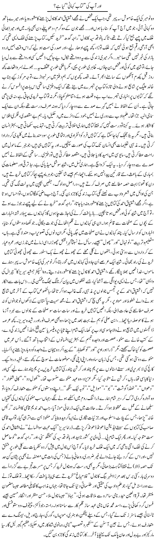 Aur Aap Ki Kitab Kahani Kya Hai? | Iqbal Khursheed | ColumnsHub