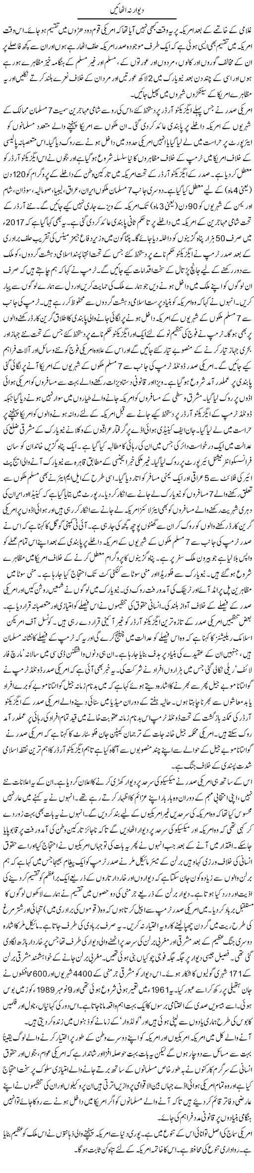 Deewar Na Uthayen | Zahida Hina | ColumnsHub