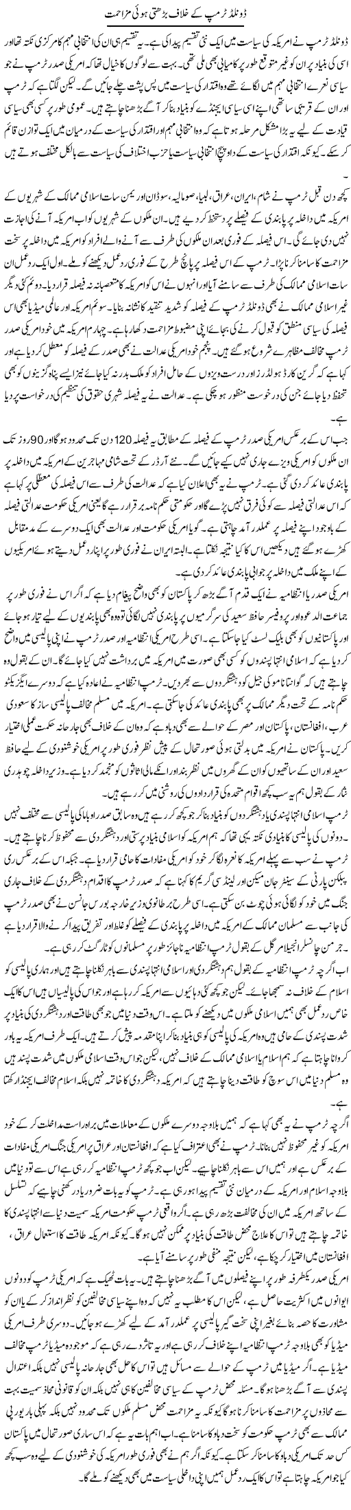 Donald Trump Ke Khilaf Barhti Hui Muzahimat | Salman Abid | ColumnsHub