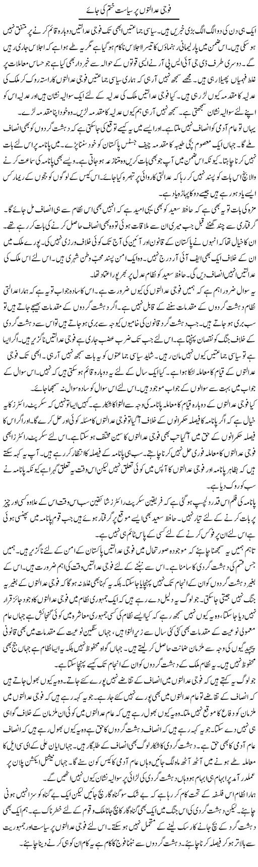 Fouji Adalton Par Siasat Khatam Ki Jaye | Muzamal Suharwardy | ColumnsHub