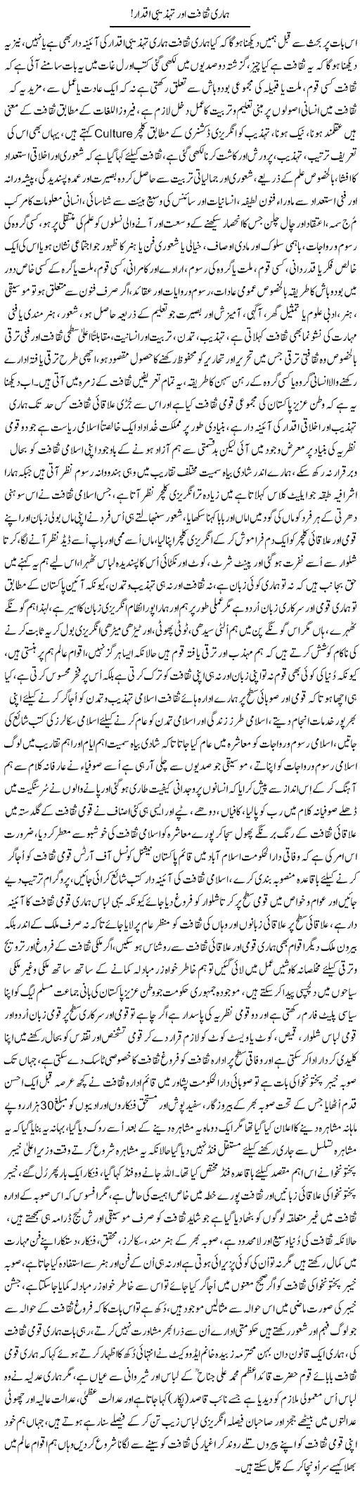 Hamari Saqafat Aur Tehzibi Iqdaar | Nayyar Sarhadi | ColumnsHub