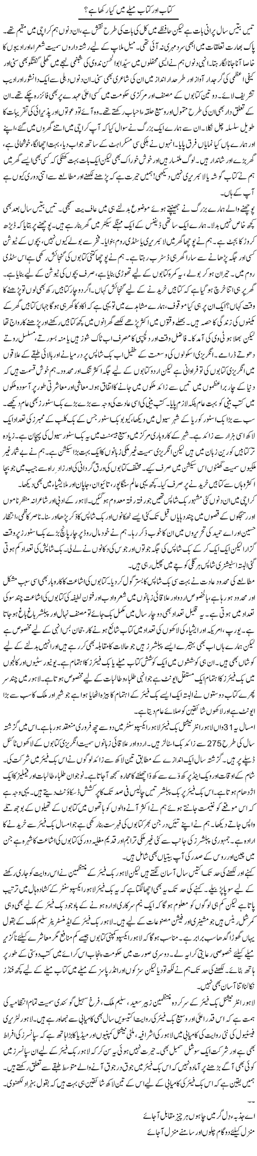 Kitab Aur Kitab Melay Mein Kya Rakha Hai? | Khalid Mehmood Rasool | ColumnsHub