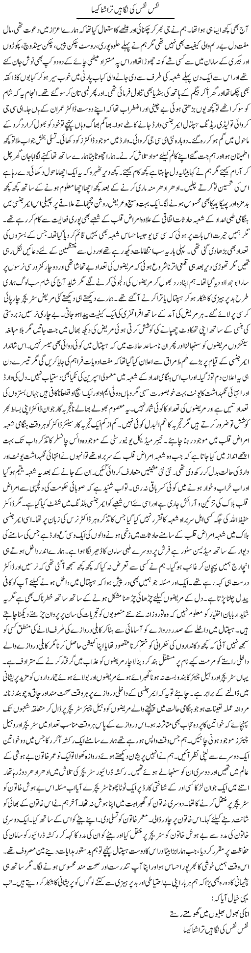 Nafs Nafs Ki Nigahein Tarashna Kaisa | Hussam Hur | ColumnsHub