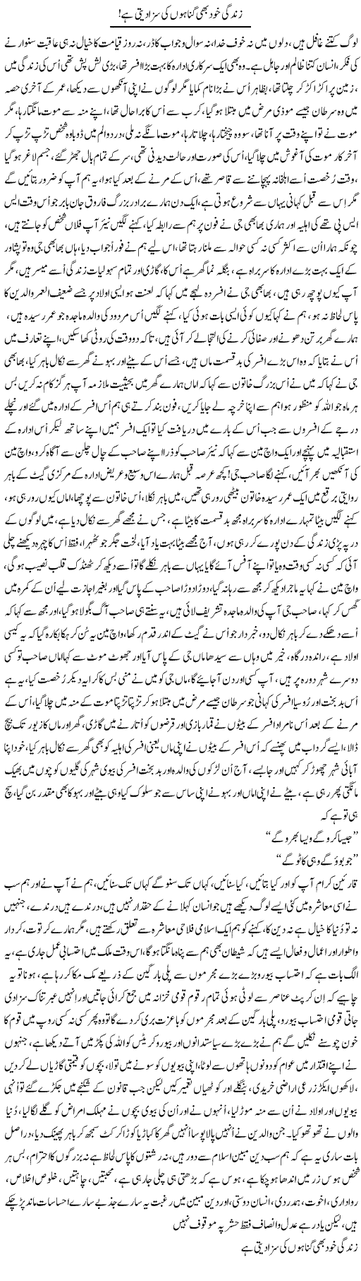 Zindagi Khud Bhi Gunahon Ki Saza Deti Hai | Nayyar Sarhadi | ColumnsHub