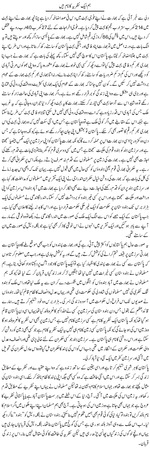 Hum Aik Nazria Ka Naam Hain | Abdul Qadir Hassan | ColumnsHub