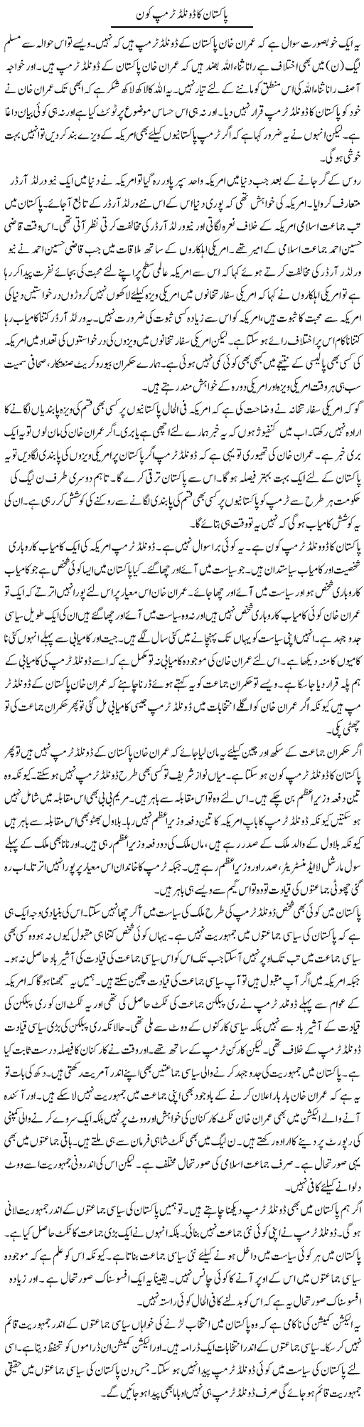 Pakistan Ka Donald Trump Kon | Muzamal Suharwardy | ColumnsHub