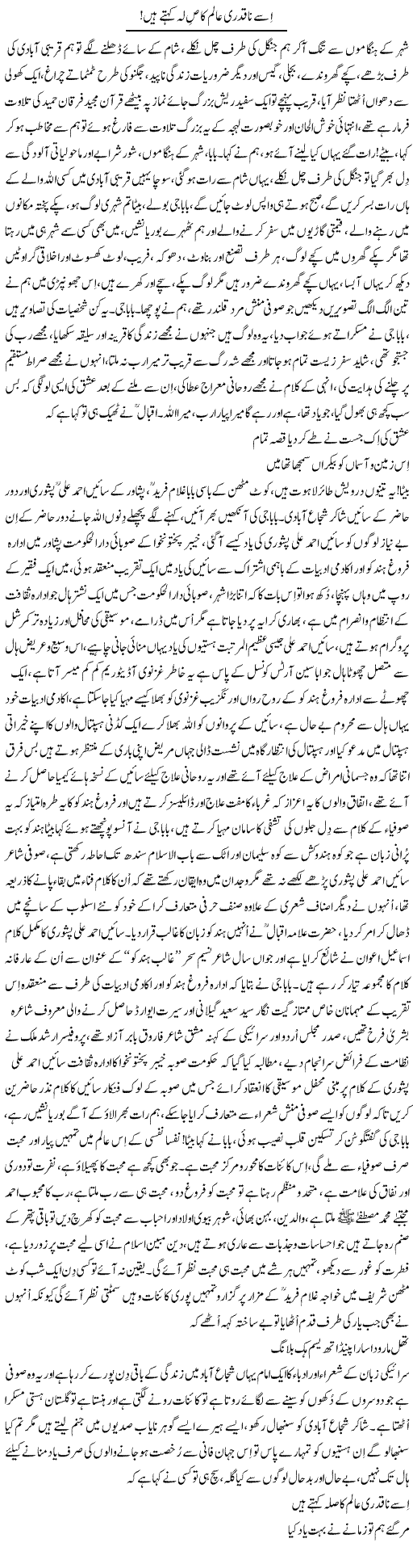 Isay Na-Qadri Aalam Ka Sila Kehte Hain | Nayyar Sarhadi | ColumnsHub