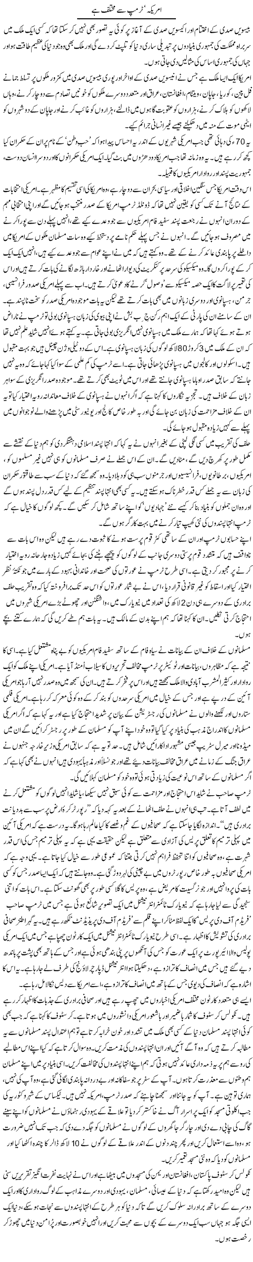 America, Trump Se Mukhtalif Hai | Zahida Hina | ColumnsHub