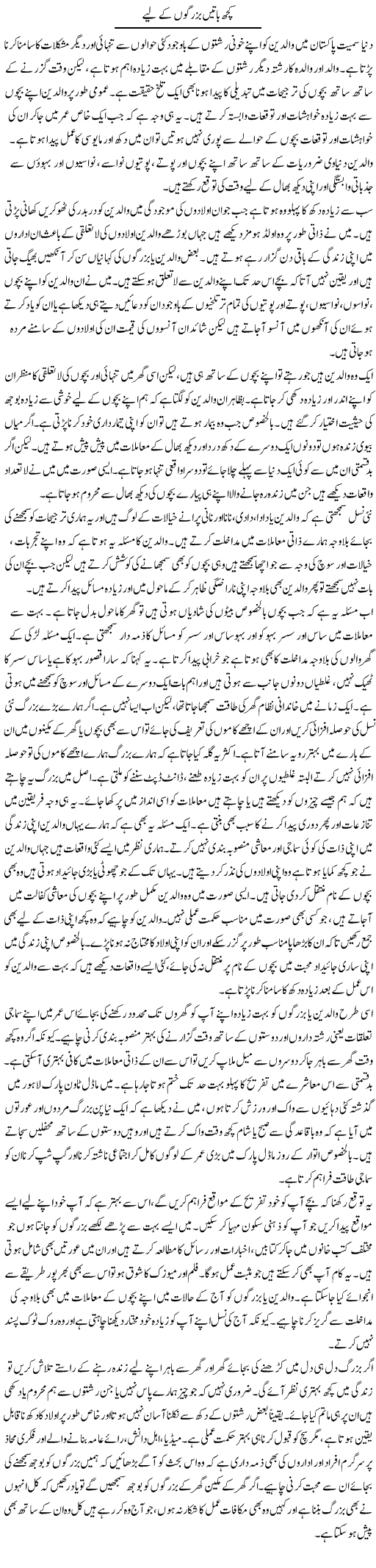 Kuch Baatein Buzurgon Ke Lye | Salman Abid | ColumnsHub