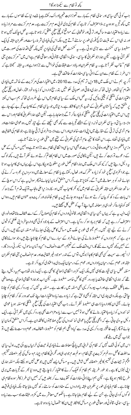 Kuch To Nizam Se Seekhna Hoga? | Salman Abid | ColumnsHub