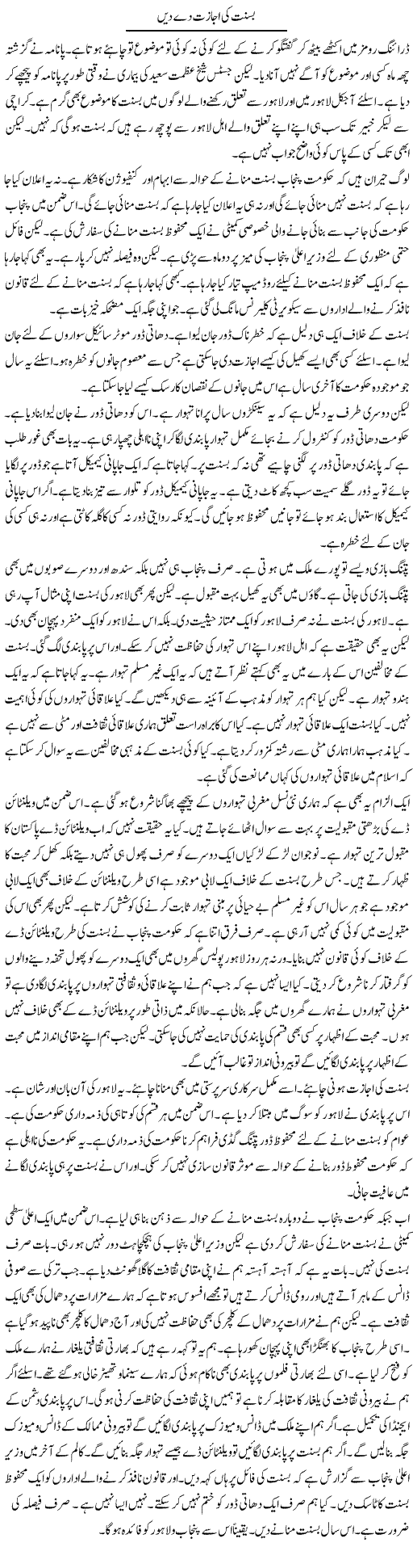 Basant Ki Ijazat Day Den | Muzamal Suharwardy | ColumnsHub