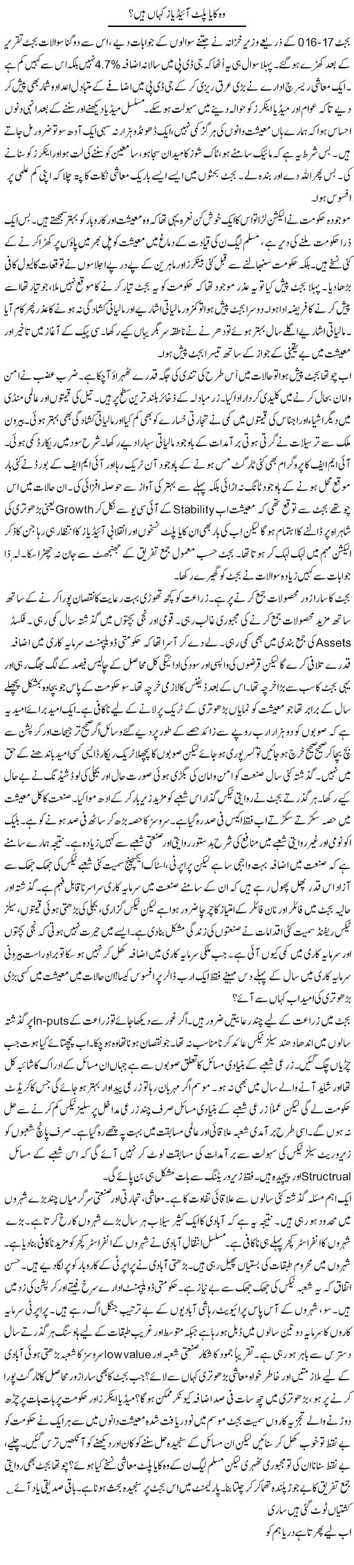 Wo Kaya Palat Ideas Kahan Hain? | Khalid Mehmood Rasool | ColumnsHub